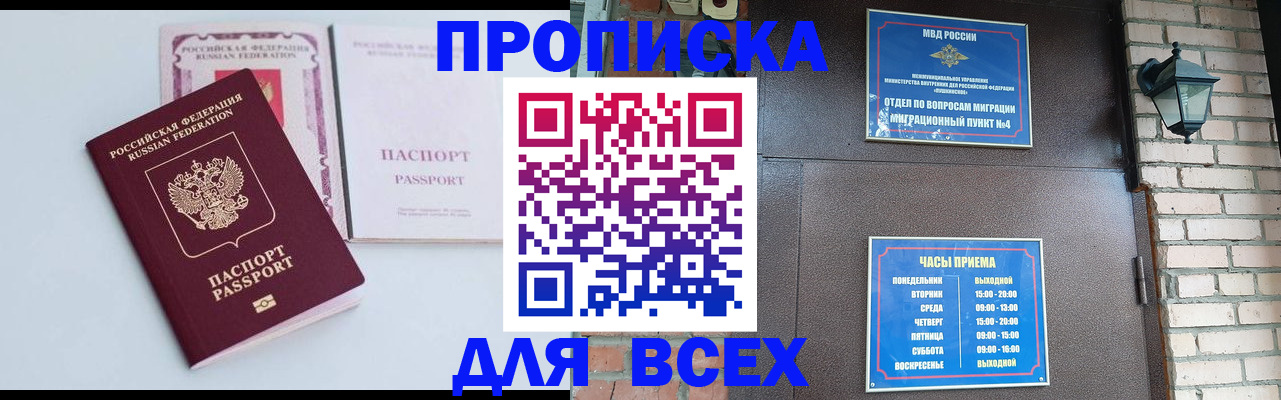 прописка для кредита в Можайске